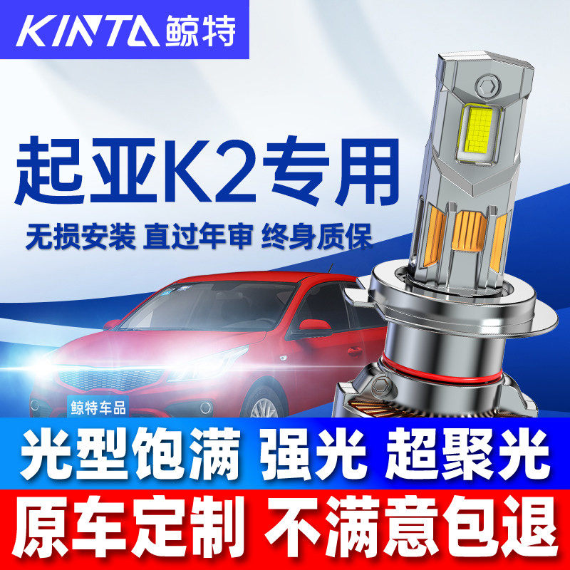 适用起亚k2led大灯泡改装强光前近光远光灯超亮激光透镜车灯雾灯