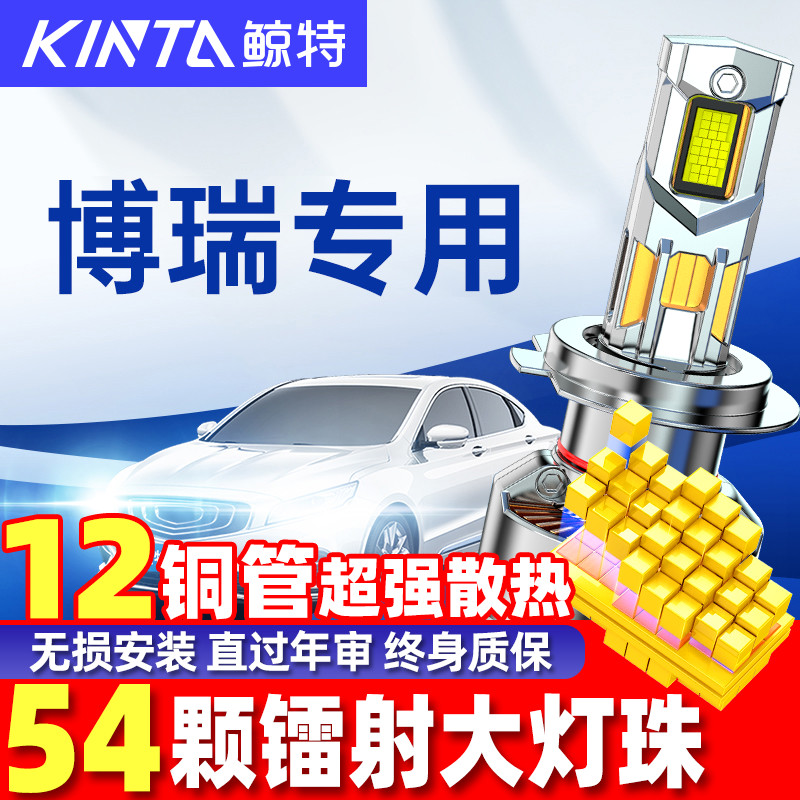 鲸特吉利博瑞改装强光LED大灯