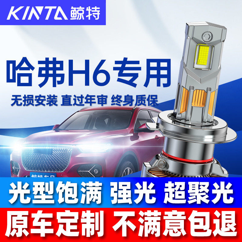 适用长城哈弗H6改装前led大灯泡哈佛酷派远近光灯运动版一体雾灯