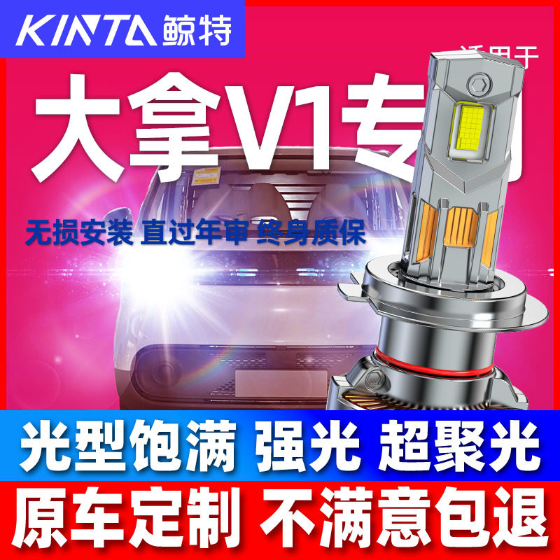 23-25款上汽大通大拿V1改装LED大灯远光近光一体超亮强光汽车灯泡