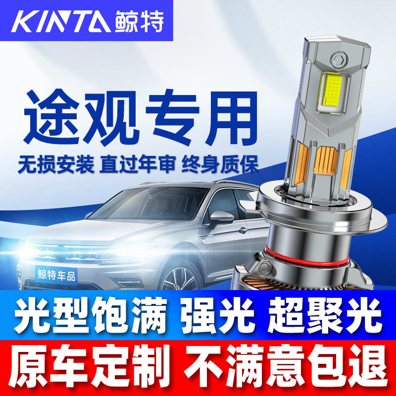 适用大众途观led大灯泡改装途观l矩阵近光灯远光灯透镜前车灯雾灯