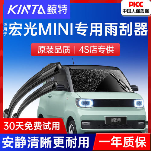 宏光mini专用雨刷丨清晰静音无声