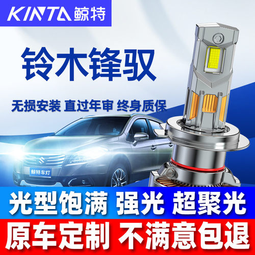 鲸特锋驭led大灯改装雾灯车灯