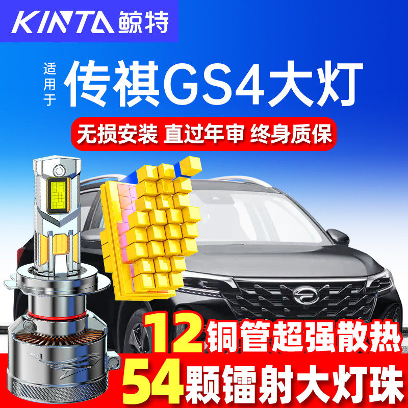 鲸特传祺gs4led大灯雾灯改装车灯