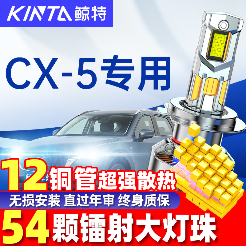 鲸特马自达cx5改装led大灯雾灯