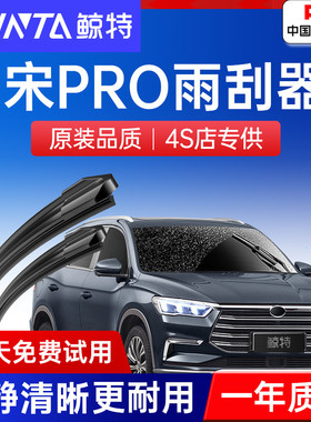 适用比亚迪宋Pro雨刮器原厂prodmi2023冠军版EV后DMI21款22雨刷片