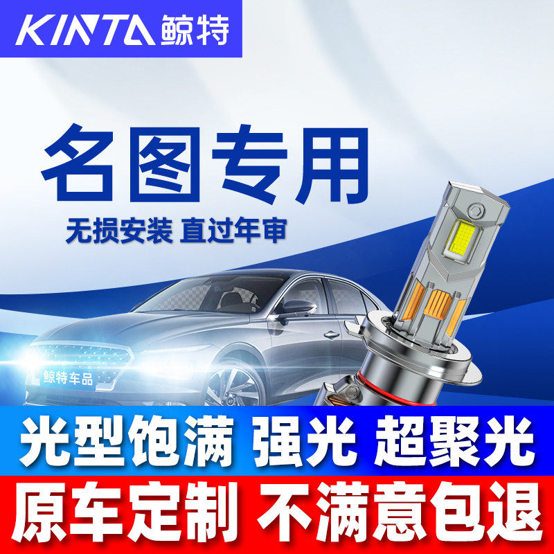 适用现代名图led大灯泡改装专用前近光灯远光灯超亮车灯领航雾灯