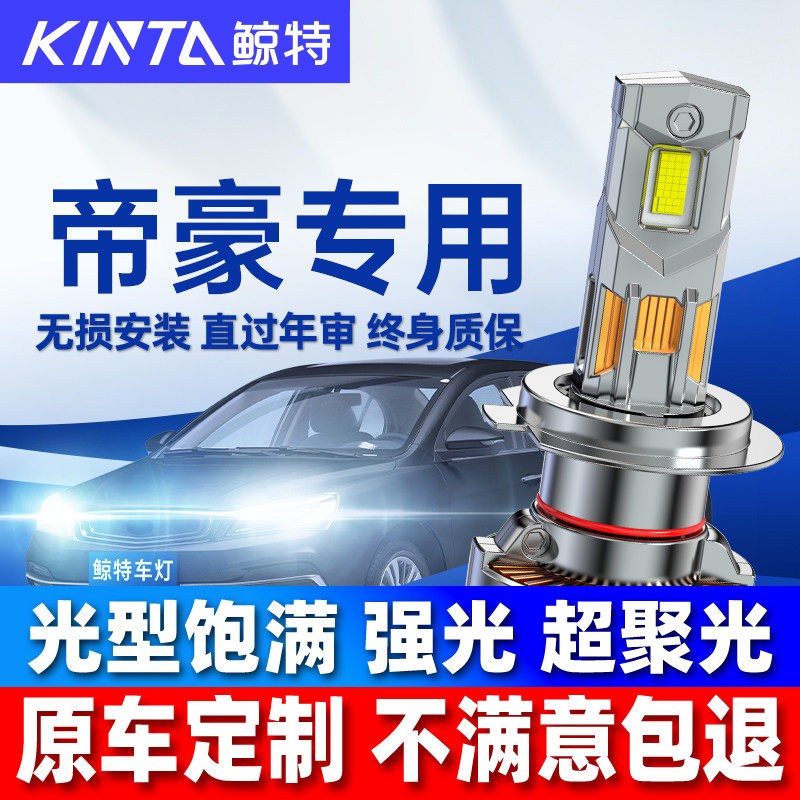 鲸特适用帝豪led大灯改装强光gs近光gl远光EV透镜ec7车灯灯泡雾灯