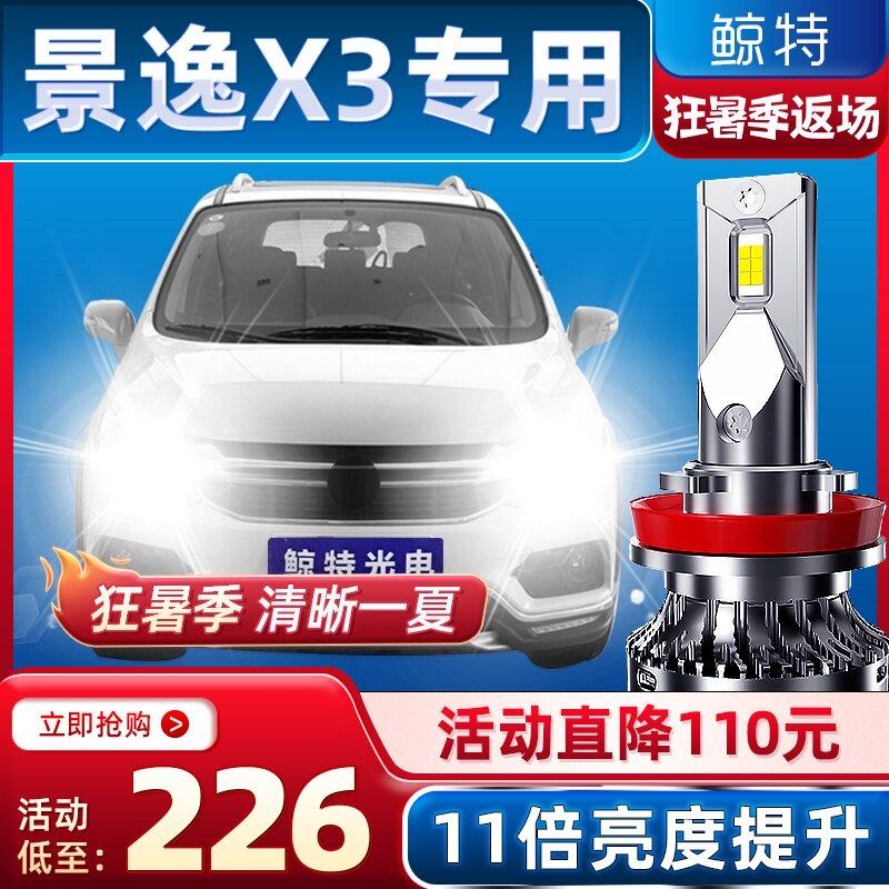 Geely Vision X3led Đèn Pha Sửa Đổi Chùm Thấp Bóng Đèn Cao Chùm Ống Kính Đặc Biệt Trước Ô Tô Siêu Sáng Sương Mù đèn bi xenon gtr đèn xe hơi