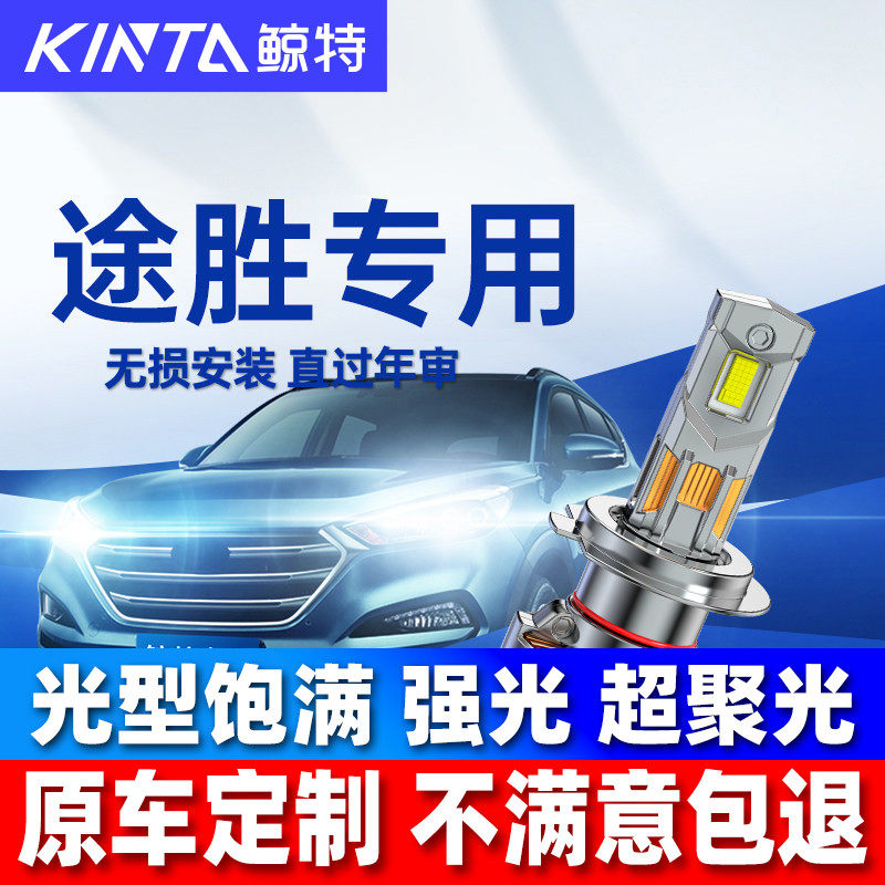 适用北京现代全新途胜led大灯泡老款改装前近光远光途胜l车灯雾灯