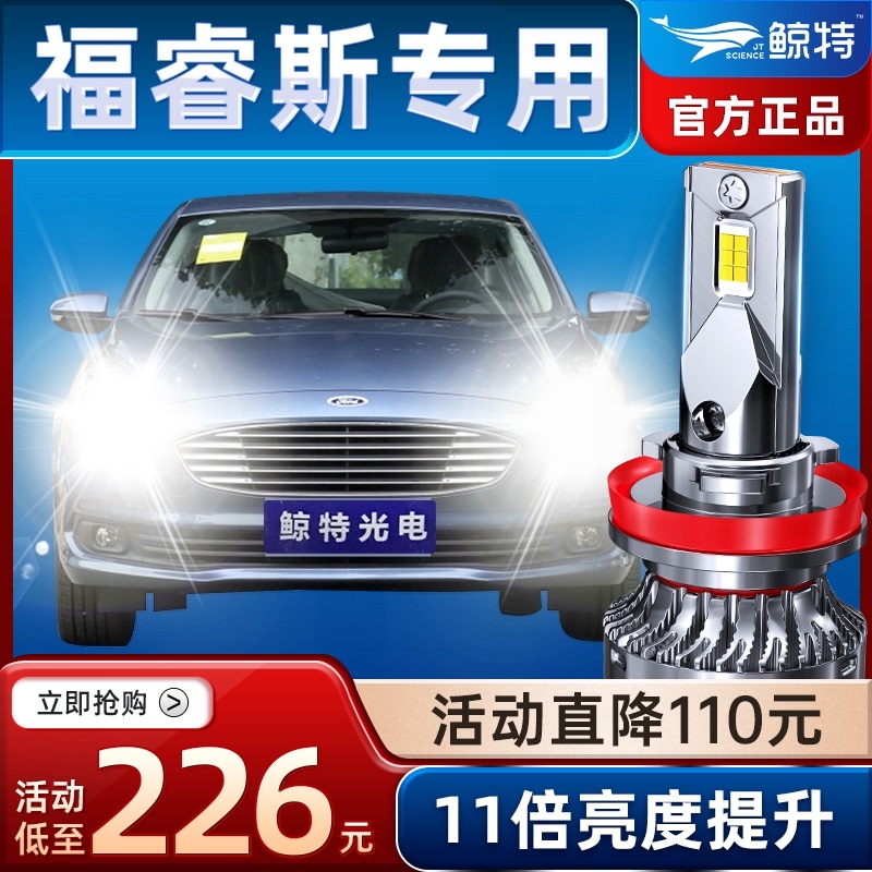 鲸特适用福特新福睿斯led大灯近光灯远光灯泡透镜车灯光雾灯改装