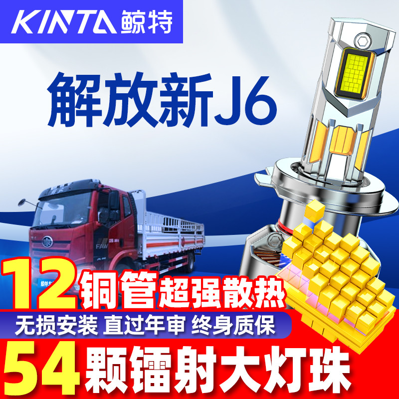 鲸特解放新j6LED大灯改装雾灯