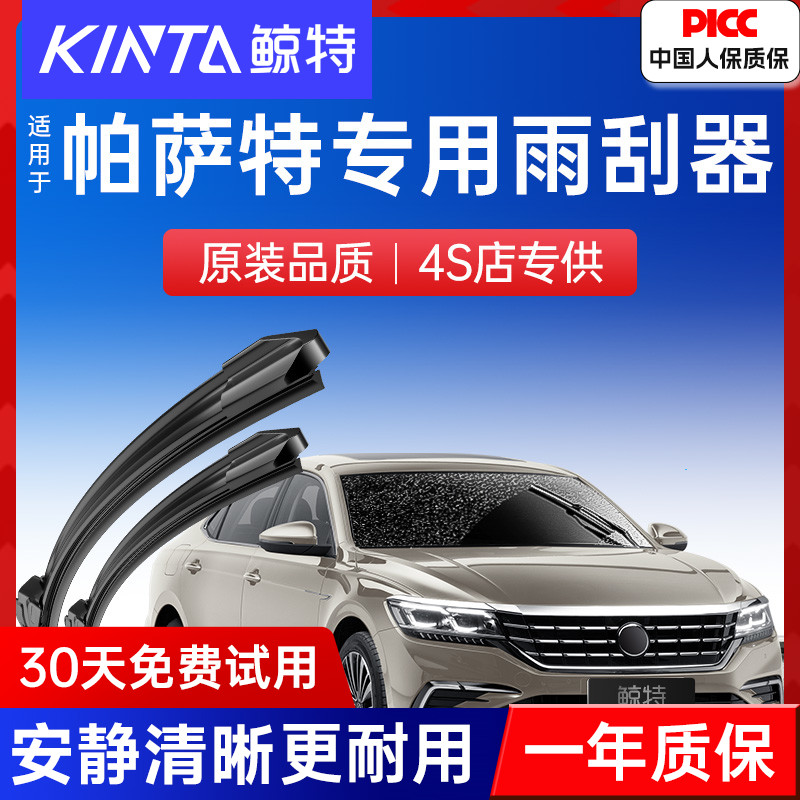 【大众帕萨特原装雨刮器】真清晰