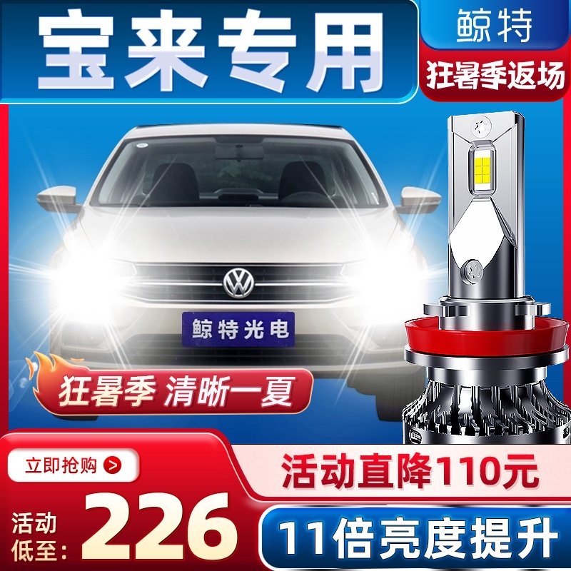 đèn ô tô Thích hợp cho xe cũ Volkswagen Bora LED bóng đèn lớn sửa đổi cổ điển 13 chùm tia thấp chùm cao huyền thoại đèn xe hơi đèn sương mù đèn bi xenon đèn pha đèn cốt