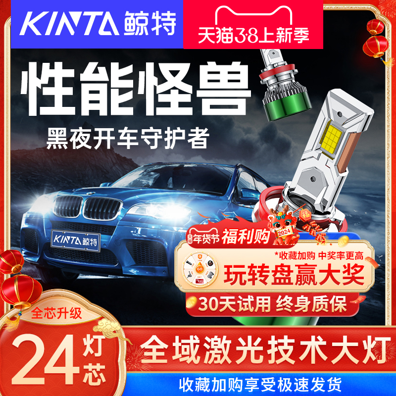 鲸特汽车LED大灯改装近光远光灯