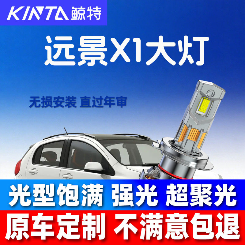 适用2018款吉利远景X1专用LED大灯近光远光改装超亮强光汽车灯泡