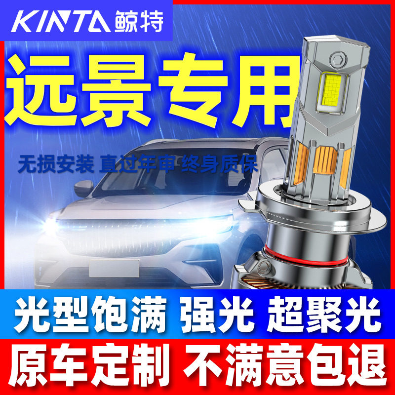 适用吉利远景LED大灯改装远景suv x6 x3 s1LED灯泡远光近光前车灯