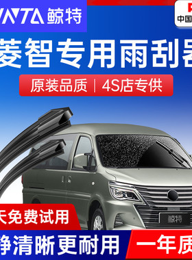 适用东风风行菱智M5雨刮器原装凌智V3原厂M3汽车L胶条无骨雨刷片