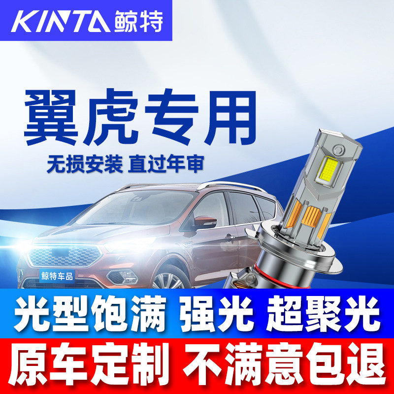 适用新老款福特翼虎led大灯泡改装专用远光近光灯透镜前车灯雾灯
