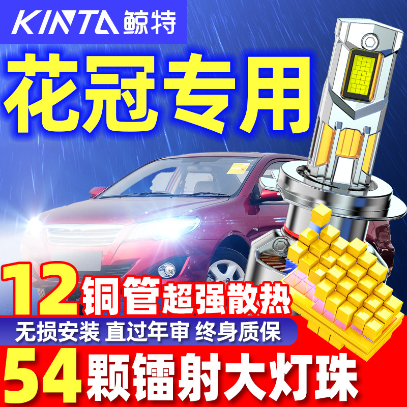 鲸特花冠专用科技激光LED大灯