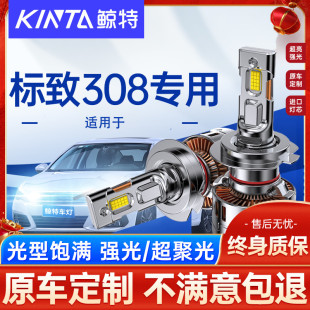 适用标致308led大灯泡近光灯远光灯超亮强光激光透镜白光车灯雾灯