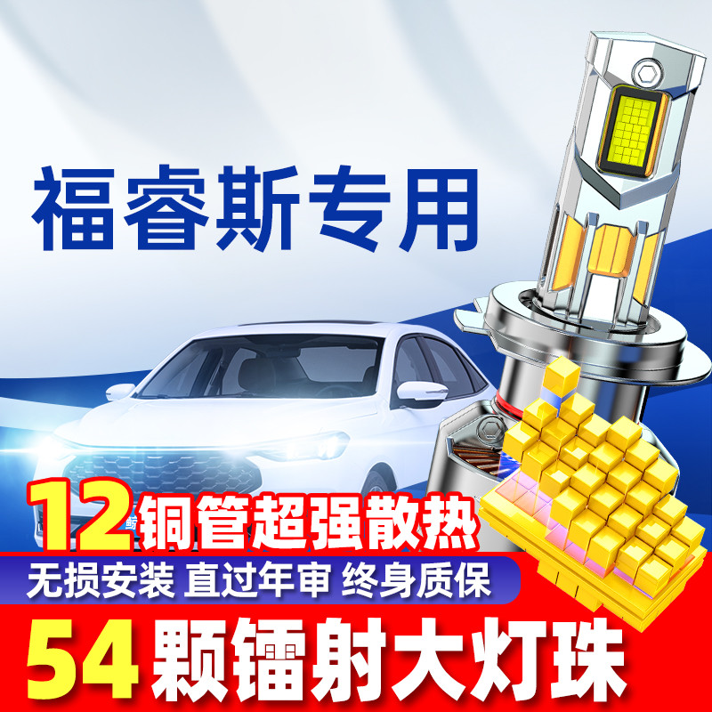 鲸特福特福睿斯改装led大灯雾灯