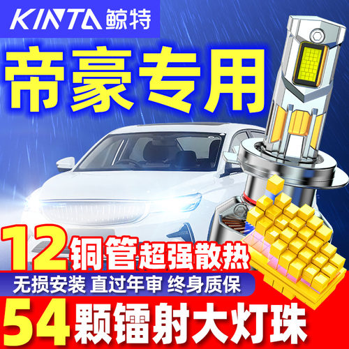 鲸特帝豪专用科技激光LED大灯