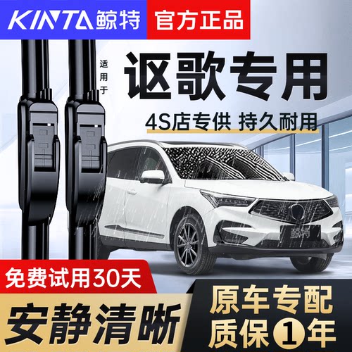 适用讴歌RDX雨刮器RLX/TL/ILX本田CDX无骨MDX原厂ZDX原装RL雨刷片