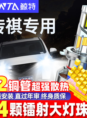 鲸特适用传祺GS4 GS3GS5GA3SGA4GA6远光近光改装汽车LED前大灯泡