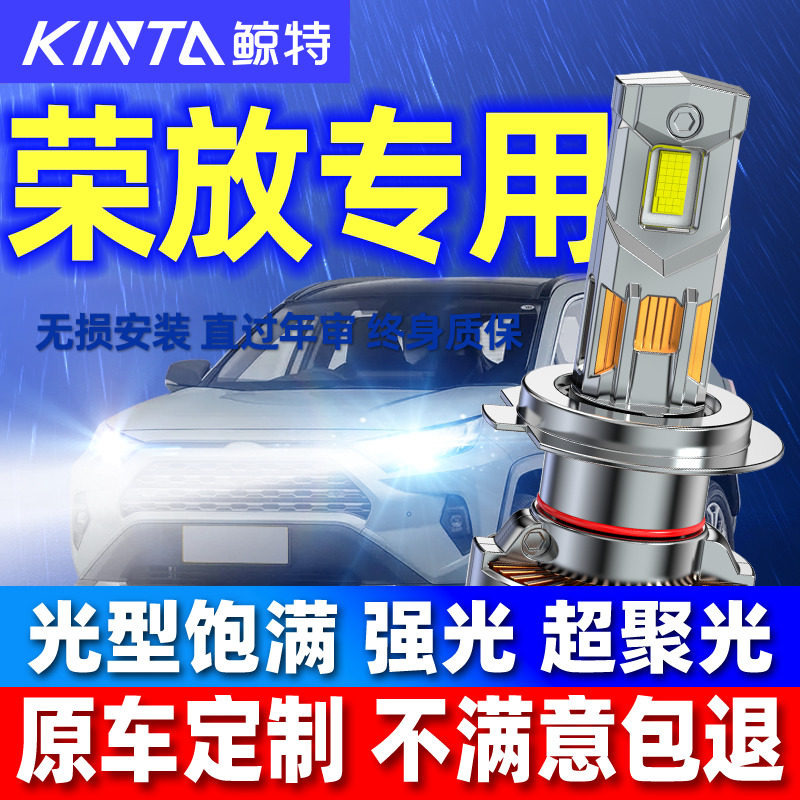适用09-19款丰田荣放RAV4LED大灯改装远光近光灯rav4专用超亮灯泡