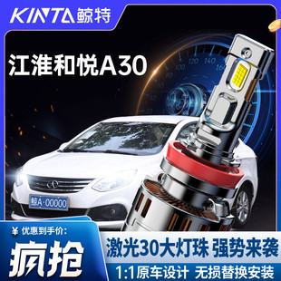 14江淮和悅A30專用LED大燈遠近一體超強超亮激光汽車燈泡 適用13