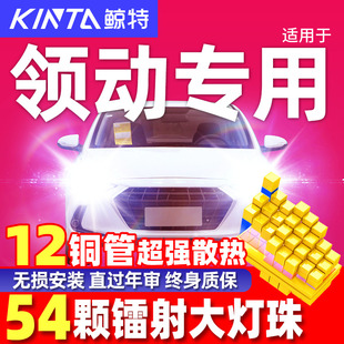 适用现代领动汽车激光led大灯远光近光雾灯矩阵车灯改装灯泡