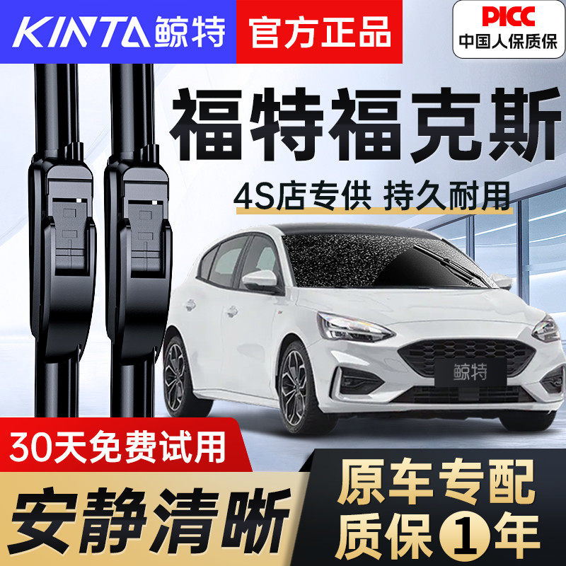 【福特福克斯专配雨刮】高清静音