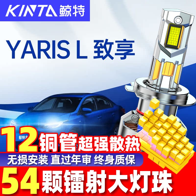鲸特丰田YARiSL致享LED大灯