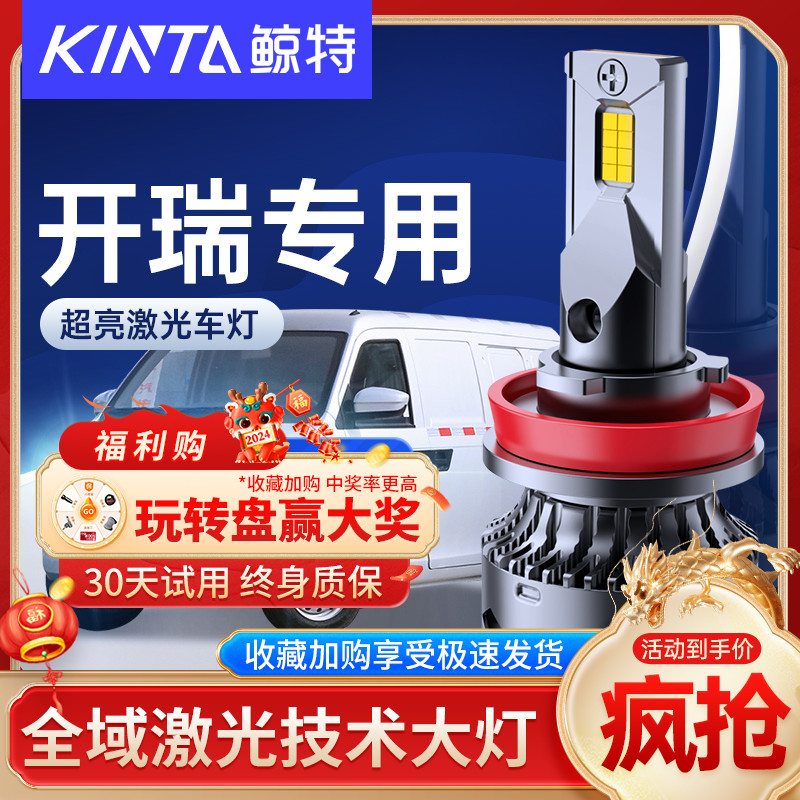 鲸特适用开瑞k50ev优翼改装灯泡