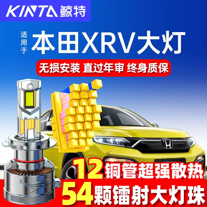 鲸特本田XRV车队led大灯雾灯改装