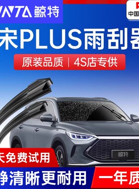 适用比亚迪宋plusdmi雨刮器plus原厂dmi21款22ev胶条23后24雨刷片