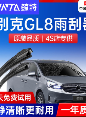 适用别克GL8雨刮器es原装陆尊胖头鱼16老款25S专用18胶条后雨刷片