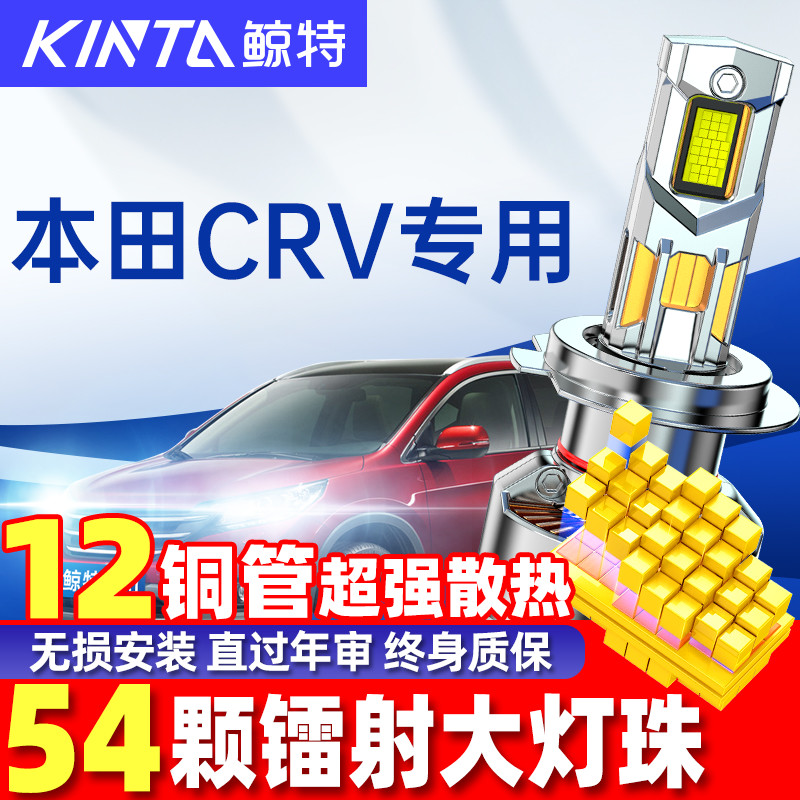 适用东风本田crvled大灯泡老款近光强光远光10款crv前车灯led雾灯