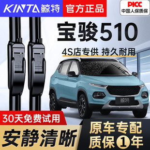 适用宝骏510雨刷器原厂原装 汽车19专用静音新前后雨刮片 胶条20款