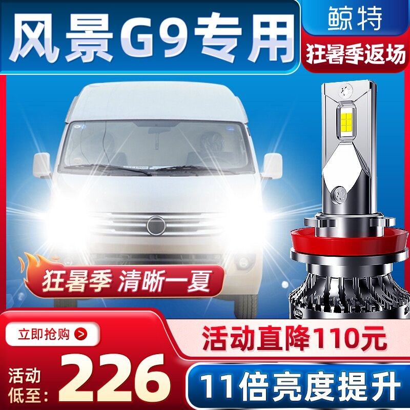 Thích hợp cho 17-19 Foton Cảnh G9led bóng đèn lớn được sửa đổi ánh sáng mạnh chùm tia xa và chùm tia thấp tích hợp đèn xe và đèn sương mù đèn xenon oto den pha led cho oto