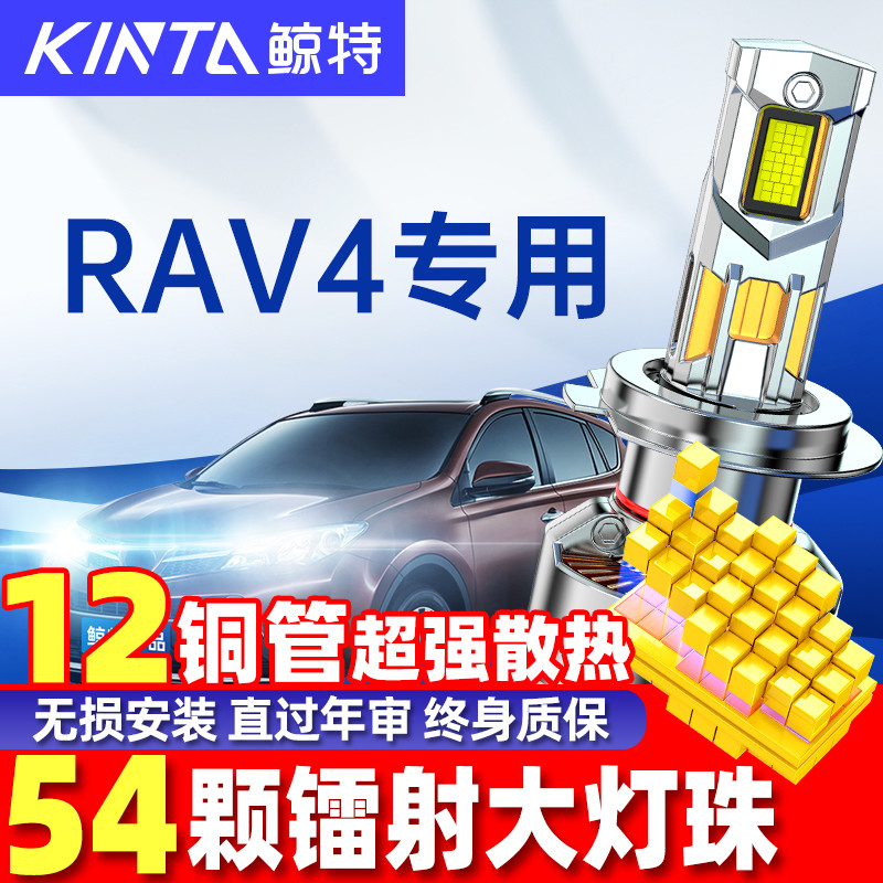 鲸特丰田rav4荣放ked大灯超亮