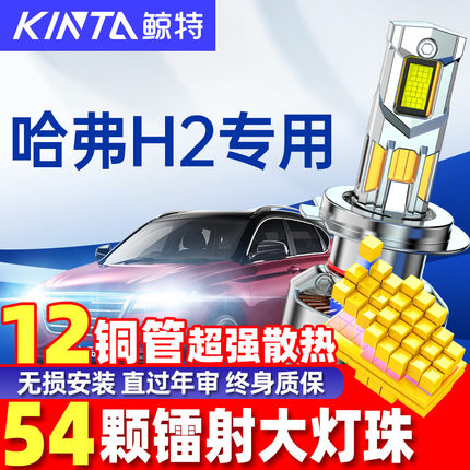 适用哈弗h2led大灯泡改装强光激光透镜近光灯远光灯h2s前超亮车灯
