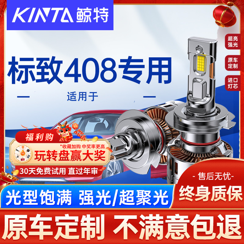 适用标志标致408LED大灯泡强光前远光灯近光灯透镜超亮前车灯雾灯