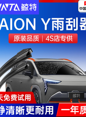 适用广汽埃安Y雨刮器Aion原厂2021款22原装胶条丫yplus无骨雨刷片