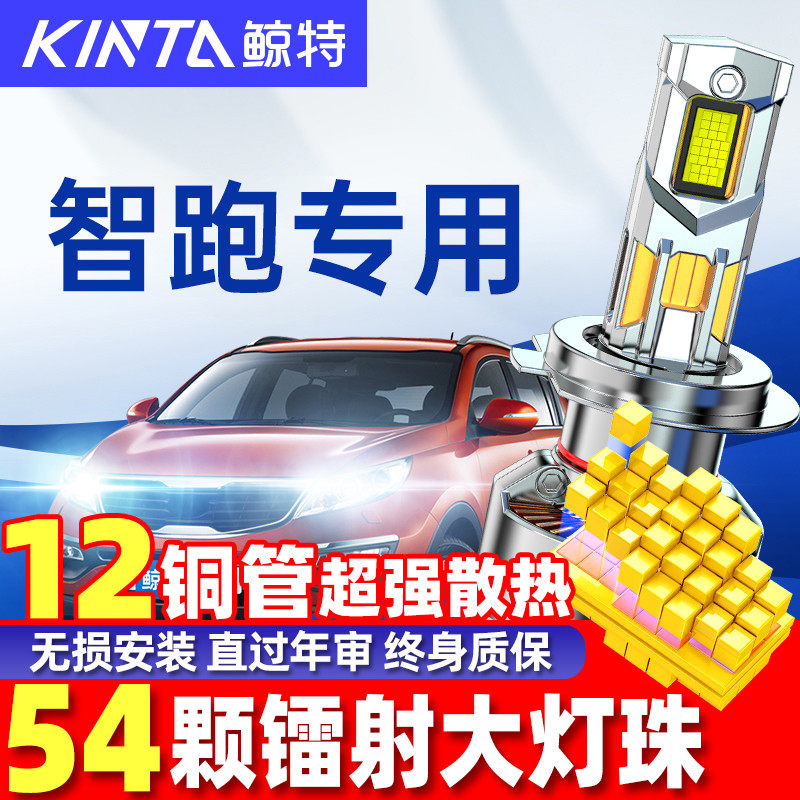 适用起亚智跑led大灯泡改装激光透镜近光灯远光灯疝气前车灯雾灯,汽车零部件/养护/美容/维保,汽车灯泡,淘宝优惠券,粉丝福利购,淘宝优惠卷