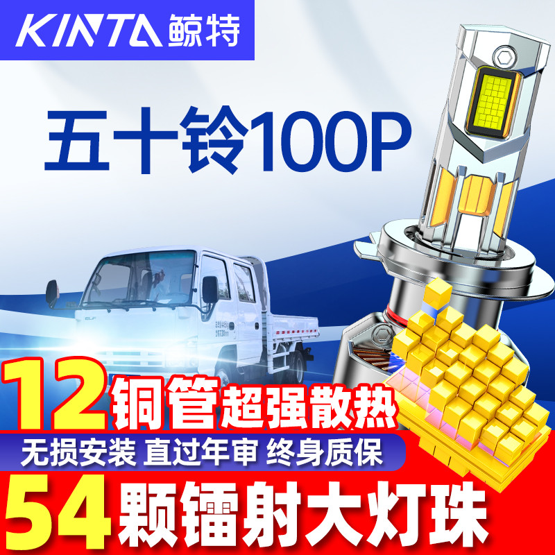 鲸特庆铃五十铃100PLED大灯改装