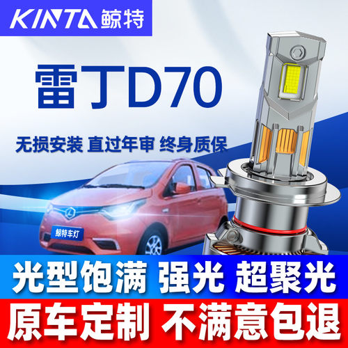 适用雷丁D70led前大灯泡专用远近光一体改装激光透镜汽车聚光车灯