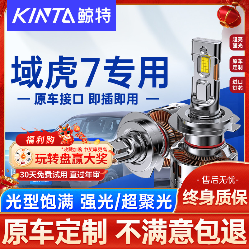 适用江铃域虎7led大灯泡强光远光灯近光灯激光透镜汽车前车灯雾灯