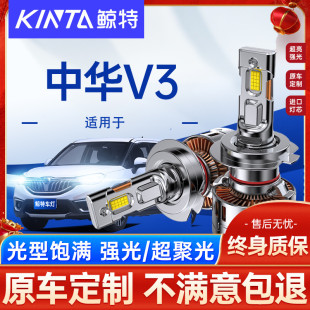 适用中华V3大灯泡led近光远光灯激光透镜超亮强光前V5车灯V6雾灯